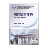 国际贸易实务