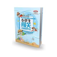 [M]小学生闯关小赢家作文-9787539272320