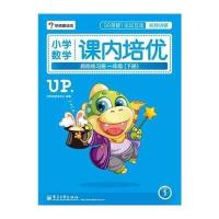 [M]小学数学课内培优跟踪练习册-9787121253690