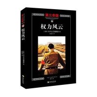 权利风云-第三帝国-03-修订本