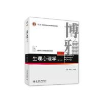 生理心理学(第三版)