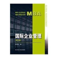 [M]国际企业管理-9787300203355