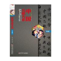 [M]中国儿歌大系-9787531563983