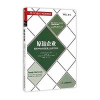 [M]原钻企业-9787504753724