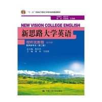 [M]新思路大学英语视听说教程第4册教师参考书-9787300204512