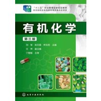 [M]有机化学-9787122225030