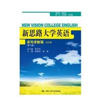 [M]新思路大学英语读写译教程-9787300205090