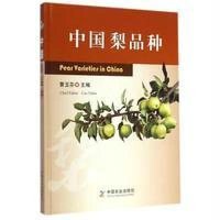 [M]中国梨品种-9787109195325