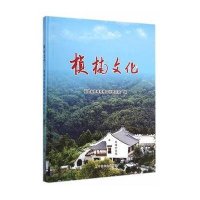 [M]桢楠文化-9787109197534