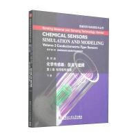 [M]化学传感器--仿真与建模(第2卷电导型传感器下影印版)/传感材料与传感技术丛书-9787560349039