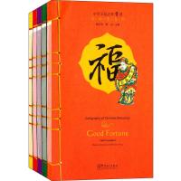 [M]中华五福吉祥字谱-9787513807296