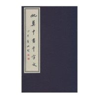 [M]姚奠中书千字文-9787100087087