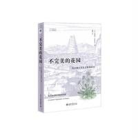 [M]不完美的花园-9787301253496
