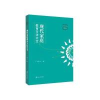 [M]现代家庭教育方法大全-9787811308419