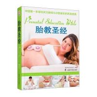 [M]胎教圣经-9787542761743