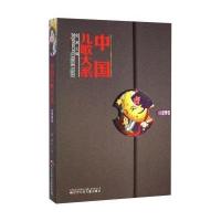 [M]中国儿歌大系-9787531564096