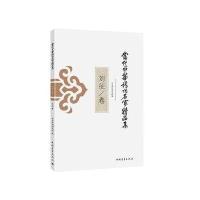 [M]当代中华诗词名家精品集-9787515325880