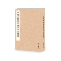 [M]合璧影印中日分藏珍本分门纂类唐宋时贤千家诗选(上下)-9787301239360