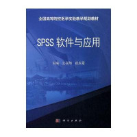 SPSS软件与应用