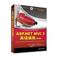 ASP NET MVC 5高级编程(第5版)( NET开发经典名著)