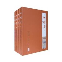 红楼梦(注评本 套装共4册)