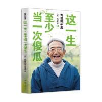 [M]这一生,至少当一次傻瓜-9787544275422