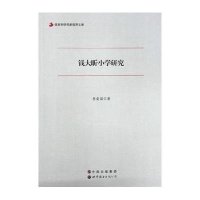 [M]钱大昕小学研究-9787510073137