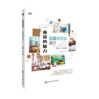 [M]一面墙的魅力-9787122228178