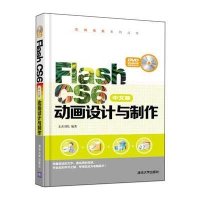 [M]Flash CS6中文版动画设计与制作-9787302378426