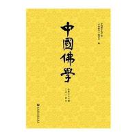 [M]中国佛学-9787509770832