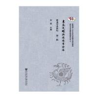 [M]东亚文明与韩国学前沿-9787509770108