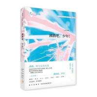 [M]沸腾吧,少年!-9787513317306