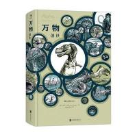 [M]万物-9787550243279