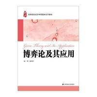 博弈论及其应用