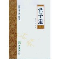 [M]君子道-9787306050106