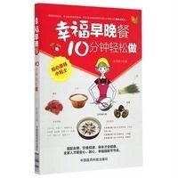 [M]幸福早晚餐-9787506771986