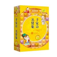 [M]千家诗 名贤集-9787500095019