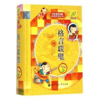 [M]格言联璧-9787500095002