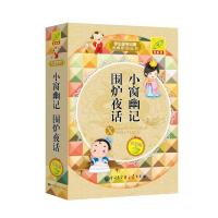 [M]小窗幽记 围炉夜话-9787500095071