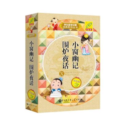 [M]小窗幽记 围炉夜话-9787500095071