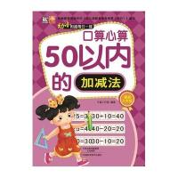 幼小衔接每日一练.口算心算(大字版)50以内加减法