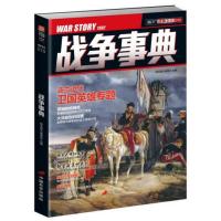 战争事典010