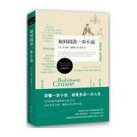 《如何阅读一本小说 》托马斯·福斯特 著,梁笑 译