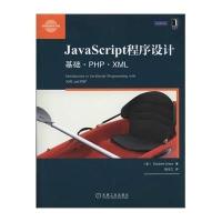 [M]JavaScript程序设计-9787111490135
