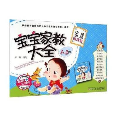 [M]宝宝家教大全-9787531563723