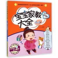 [M]宝宝家教大全-9787531563679