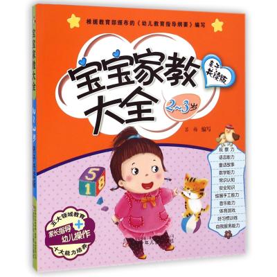 [M]宝宝家教大全-9787531563679