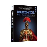 [M]Cocos2d-x实战-9787302387435