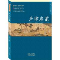 [M]声律启蒙-9787510130793