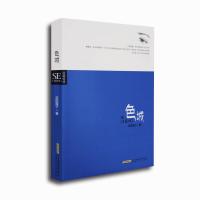 [M]色城-9787539642949